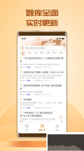 快搜搜題app綠色版