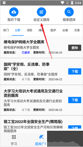 快搜搜題app綠色版
