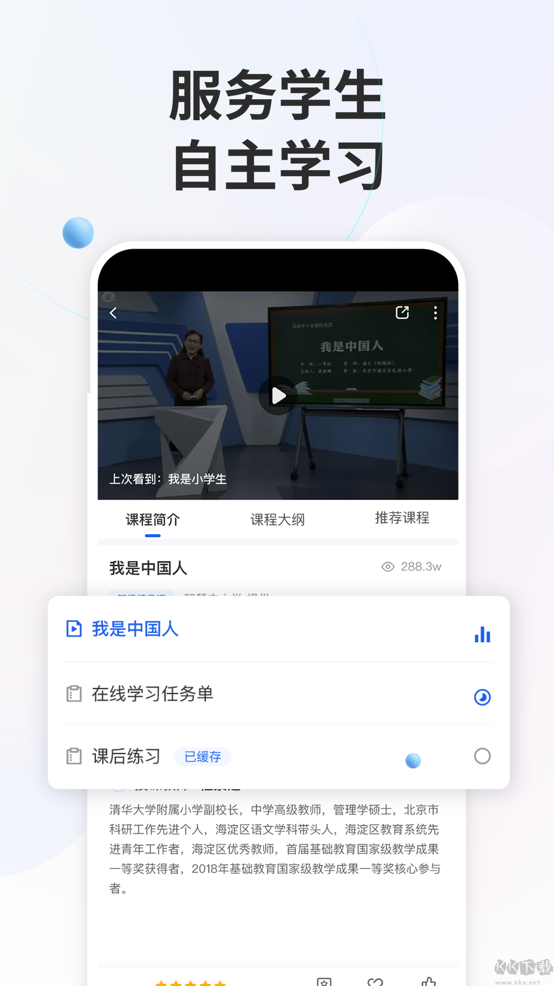 國(guó)家中小學(xué)智慧教育平臺(tái)APP