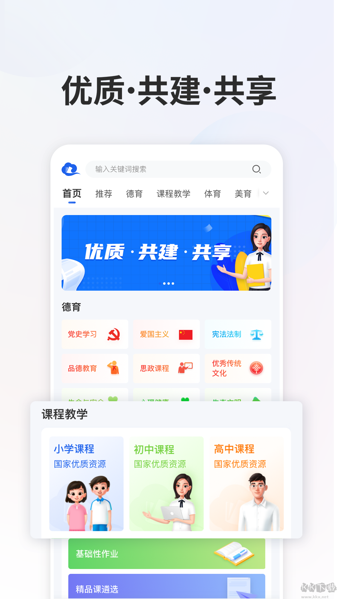 國(guó)家中小學(xué)智慧教育平臺(tái)APP