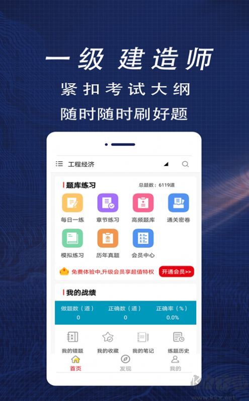 一級建造師全題庫app最新版