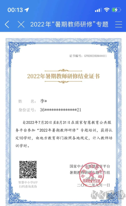 國(guó)家中小學(xué)智慧教育平臺(tái)APP