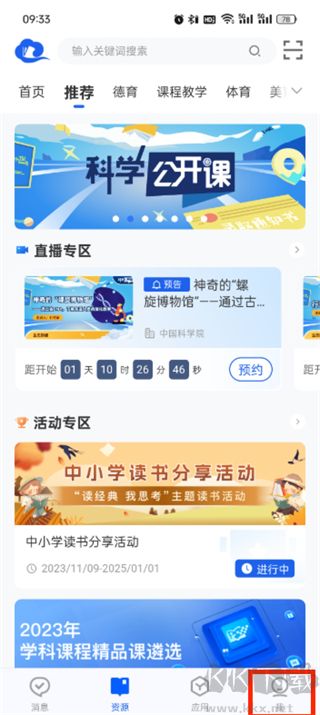 國(guó)家中小學(xué)智慧教育平臺(tái)APP