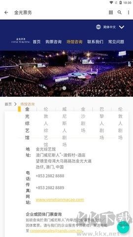 金光票務(wù)全新版