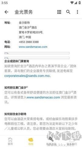 金光票務(wù)全新版