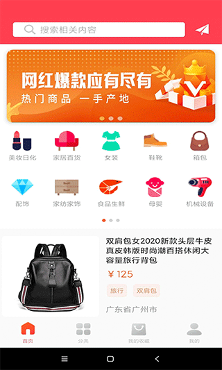 愛采購app最新版