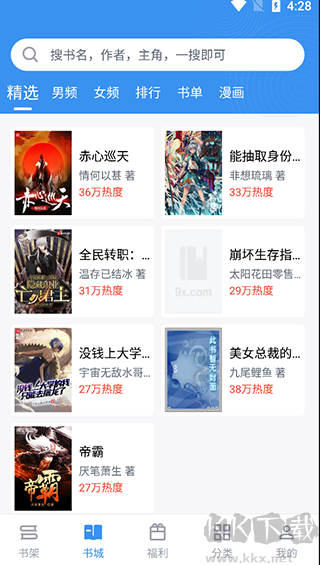 9x閱讀器去廣告純凈版