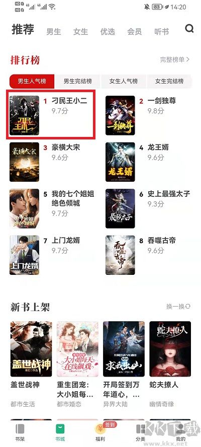 書旗小說APP最新版本