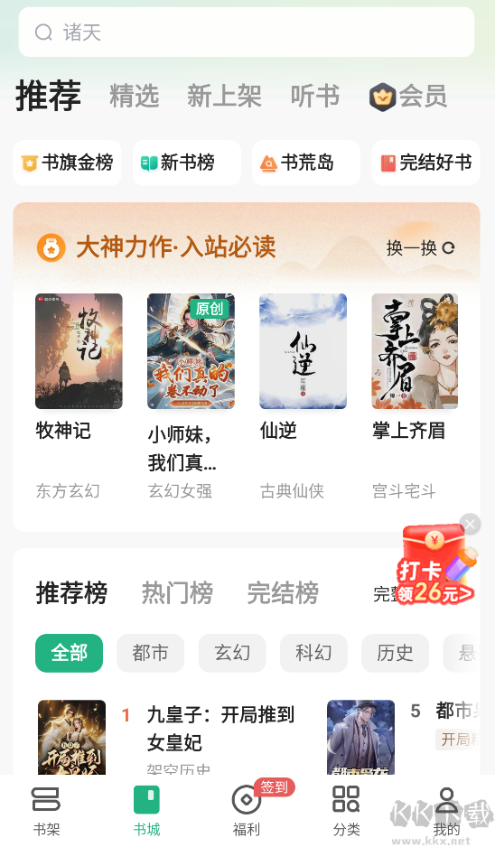 書旗小說APP最新版本