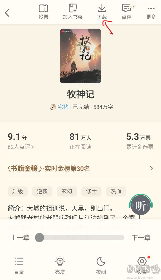 書旗小說APP最新版本