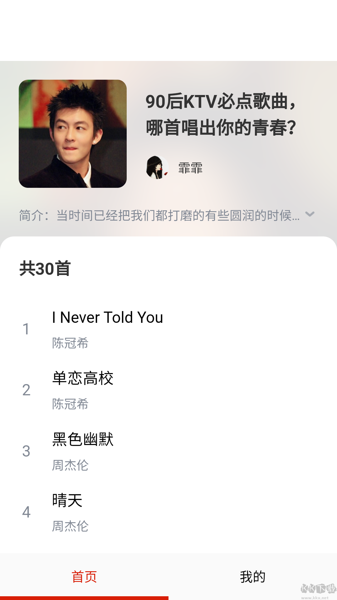 萬聽音樂app綠色版