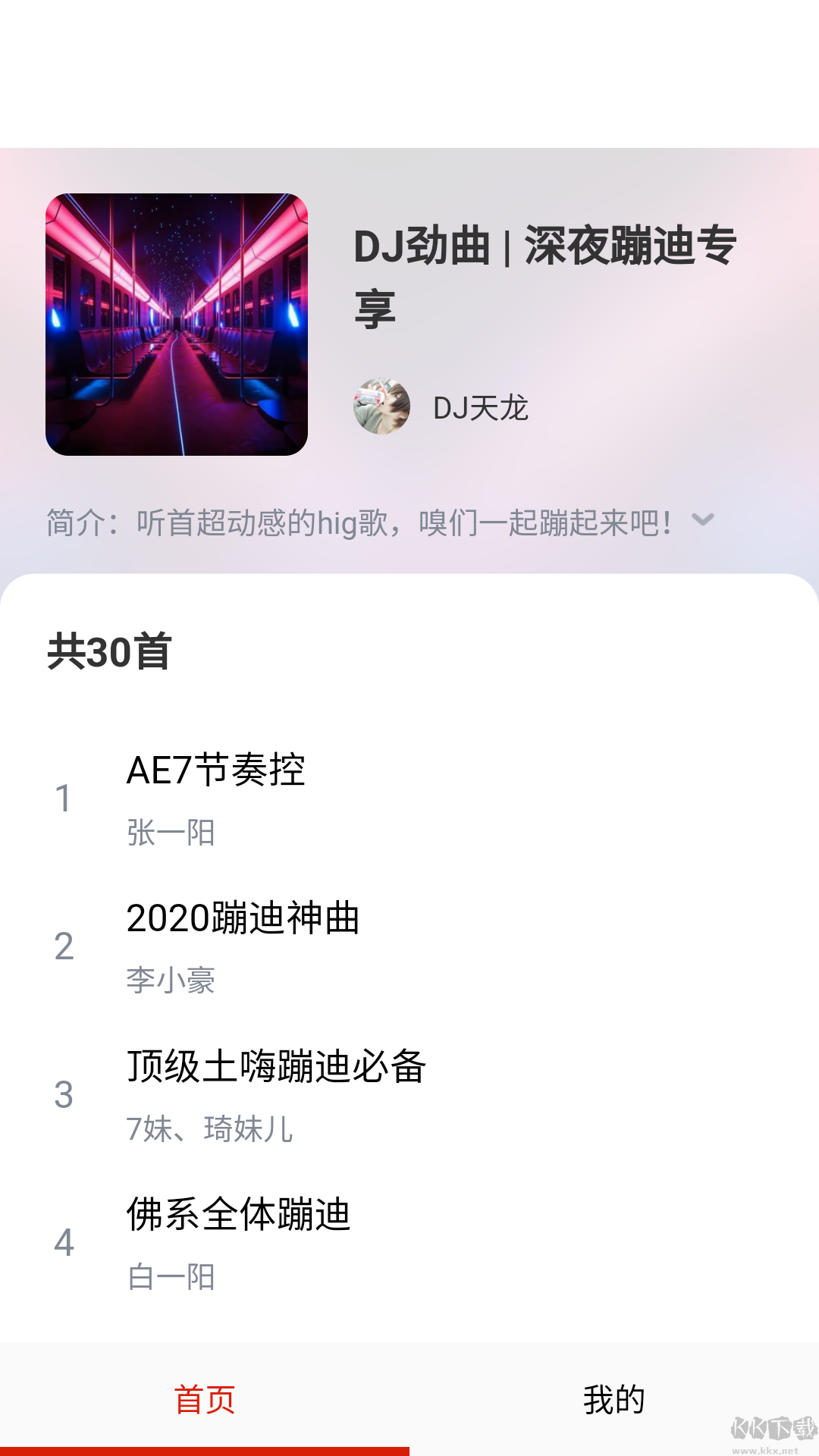 萬聽音樂app綠色版