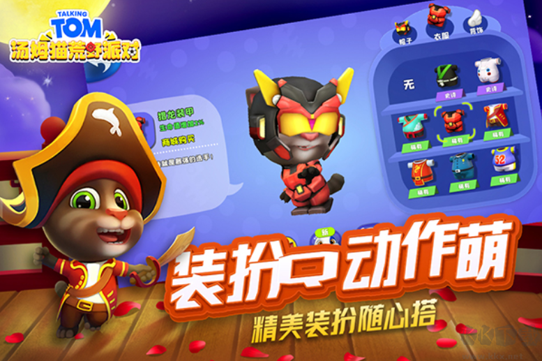 湯姆貓荒野派對內(nèi)購版