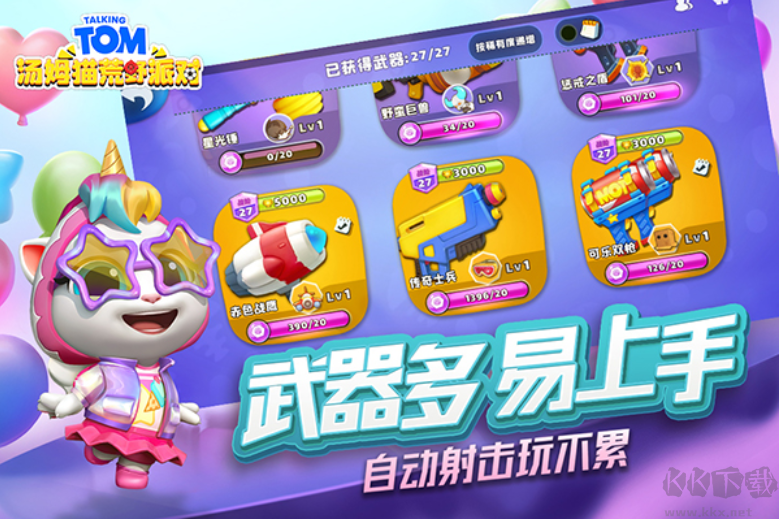 湯姆貓荒野派對內(nèi)購版