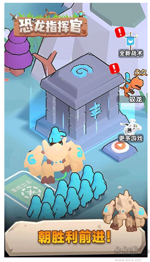 恐龍指揮官安卓版