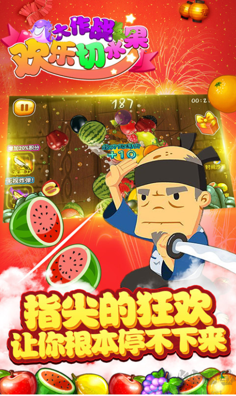歡樂切水果大作戰(zhàn)安卓版