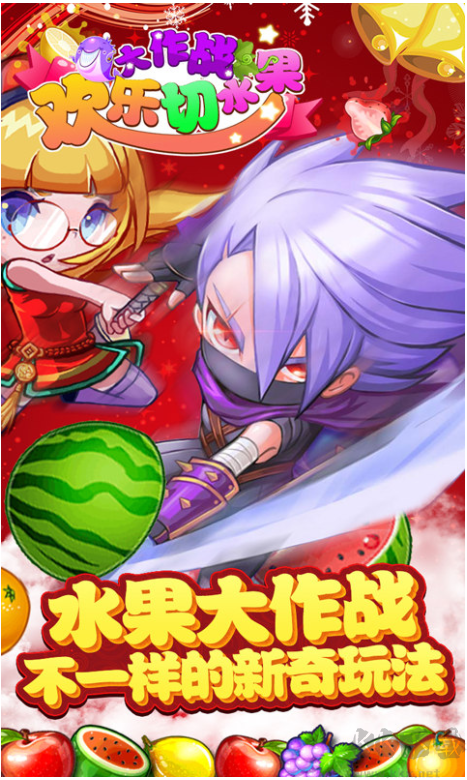 歡樂切水果大作戰(zhàn)安卓版