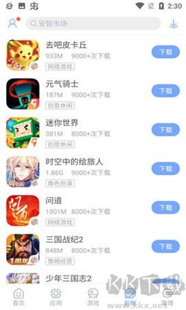 安智市場最新版