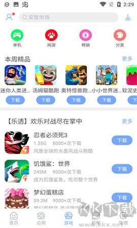 安智市場最新版