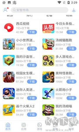 安智市場最新版