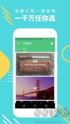 窮游行程助手正式版