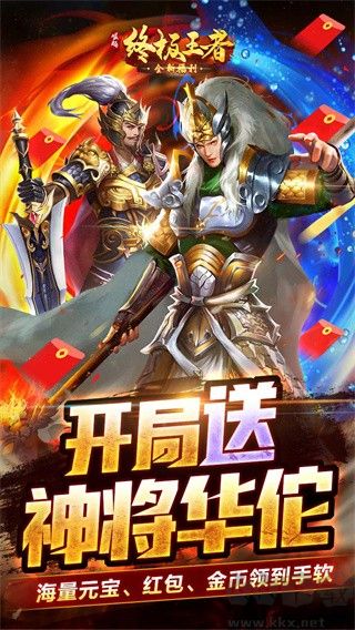 崛起終極王者福利版