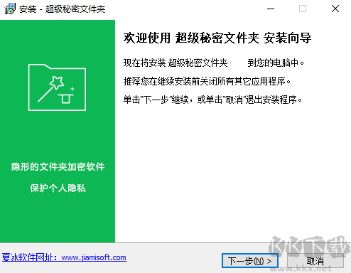 超級(jí)秘密文件夾官網(wǎng)版