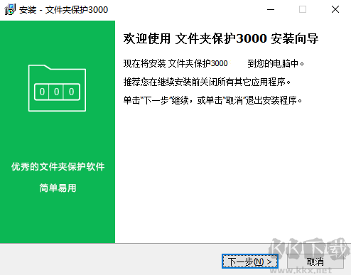 文件夾保護(hù)3000客戶端