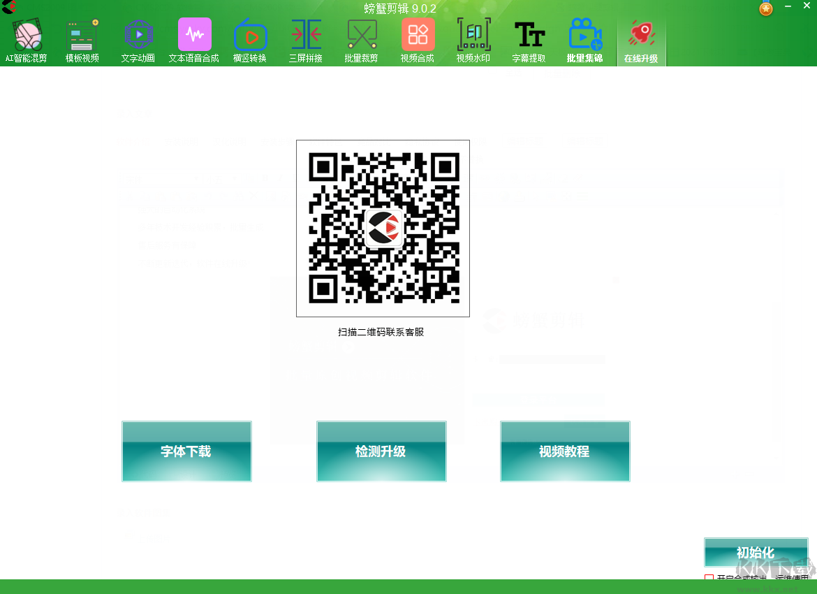 螃蟹剪輯官方版