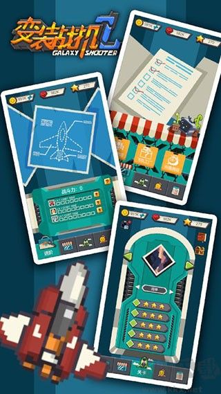 變裝戰(zhàn)機2銀河射擊安卓版