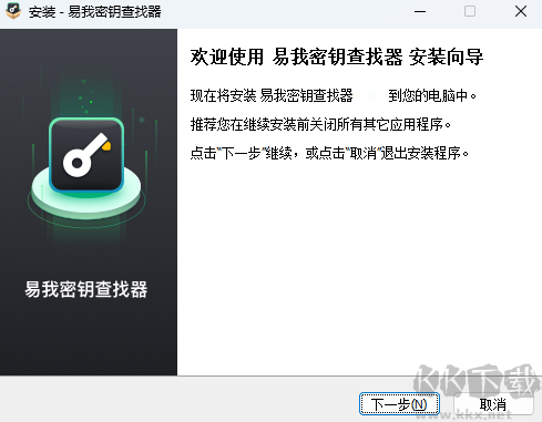 易我密鑰查找器官方版