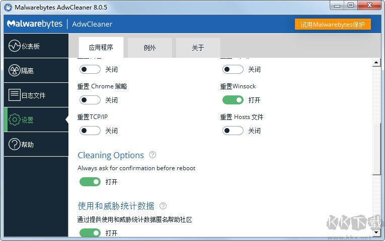 Malwarebytes AdwCleaner(惡意廣告程序清除工具)