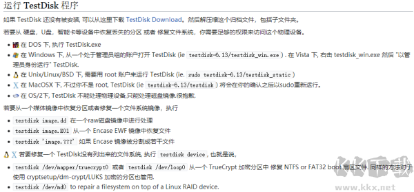 TestDisk(磁盤修復(fù)工具)