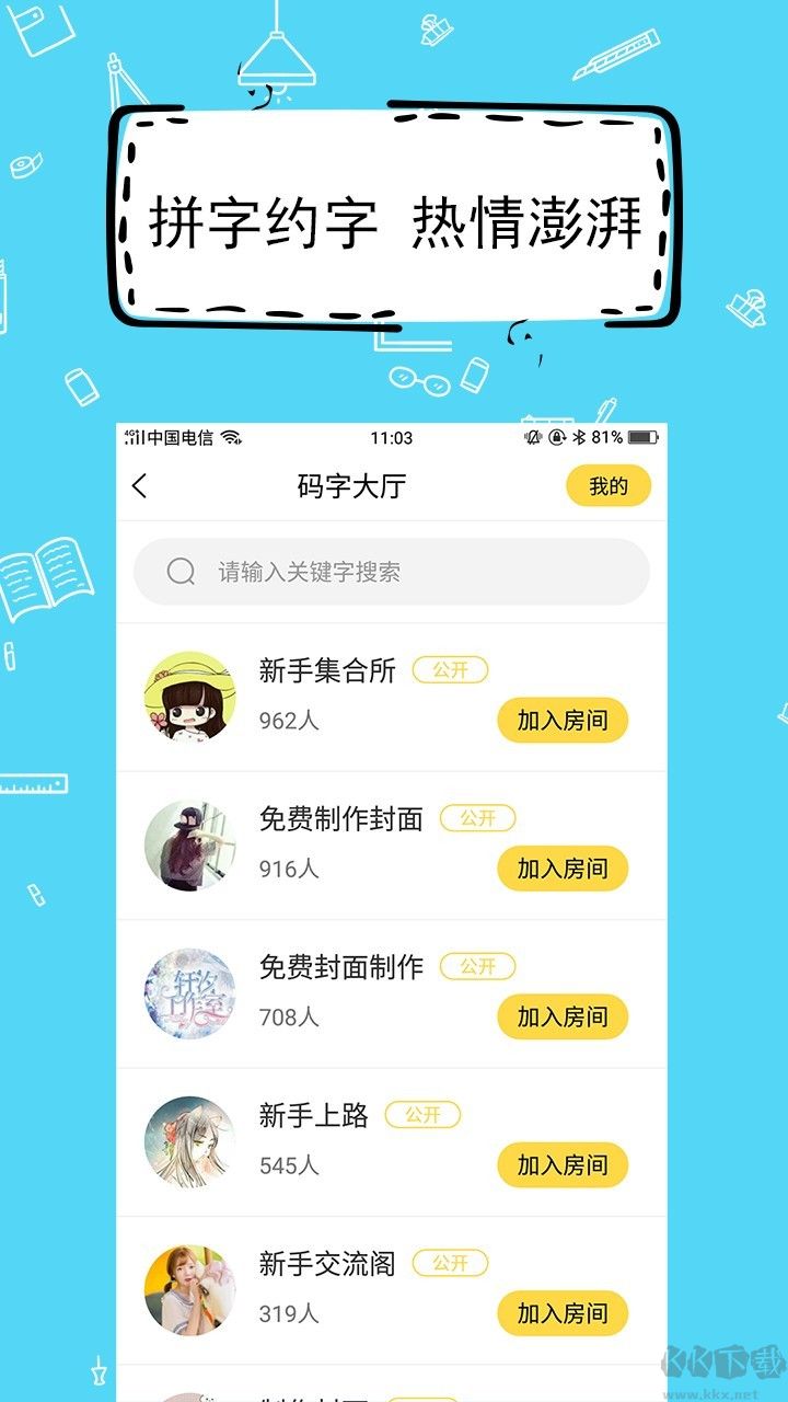全民寫小說app完整版