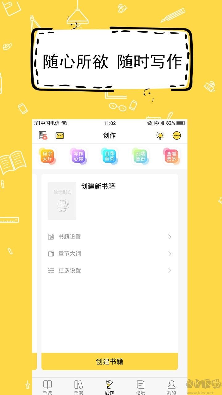 全民寫小說app完整版