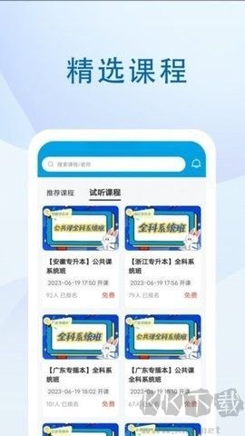 汕頭教育云官方版