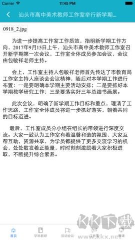 汕頭教育云官方版