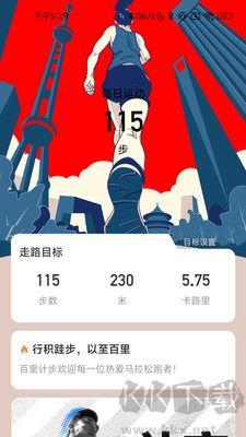 百里計步app綠色版