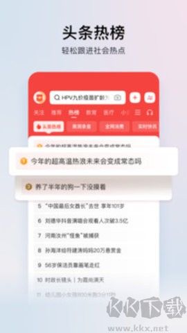 頭條搜索官方版