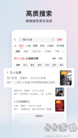 頭條搜索官方版