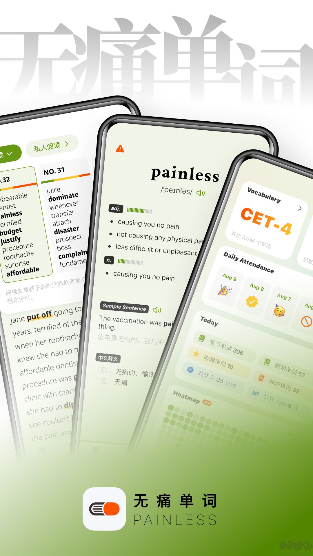 無痛單詞app無廣告版