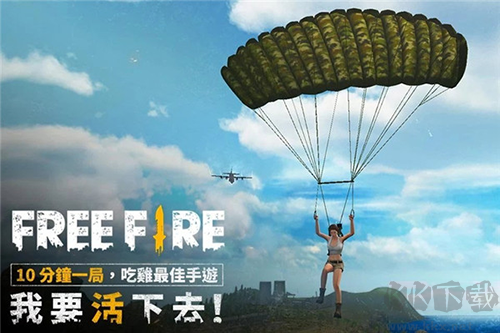 自由開火我要活下去安卓版