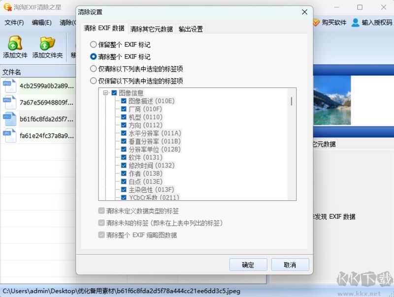 淘淘EXIF清除之星官網(wǎng)版