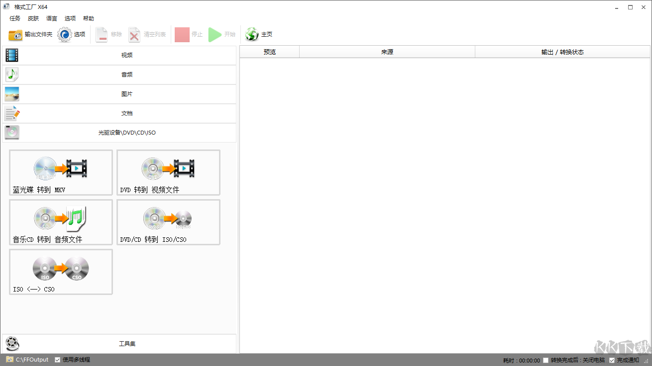 FormatFactory(格式工廠)
