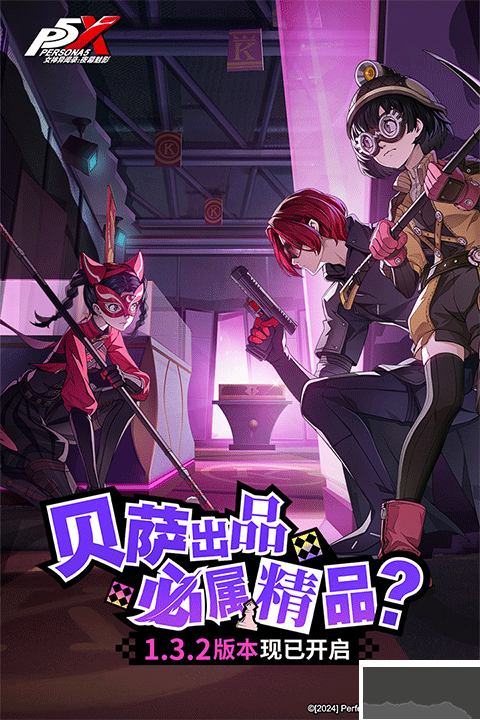 女神異聞錄夜幕魅影官方版