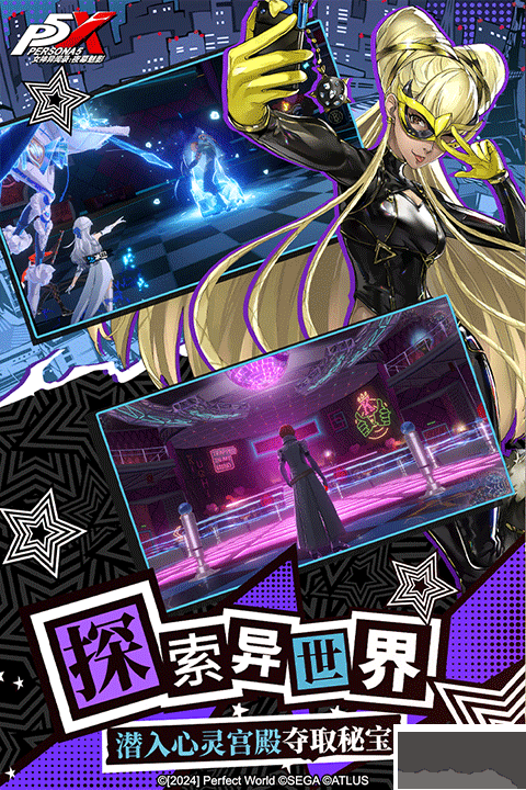 女神異聞錄夜幕魅影官方版