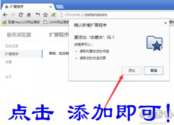 皇帝瀏覽器v42.300.347.5