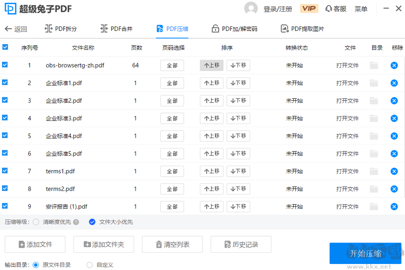 超級(jí)兔子PDF(PDF轉(zhuǎn)換軟件)
