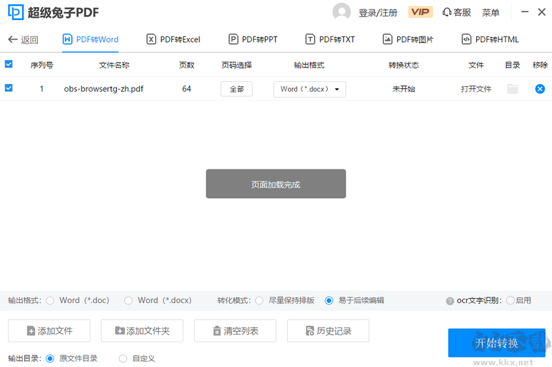 超級(jí)兔子PDF(PDF轉(zhuǎn)換軟件)