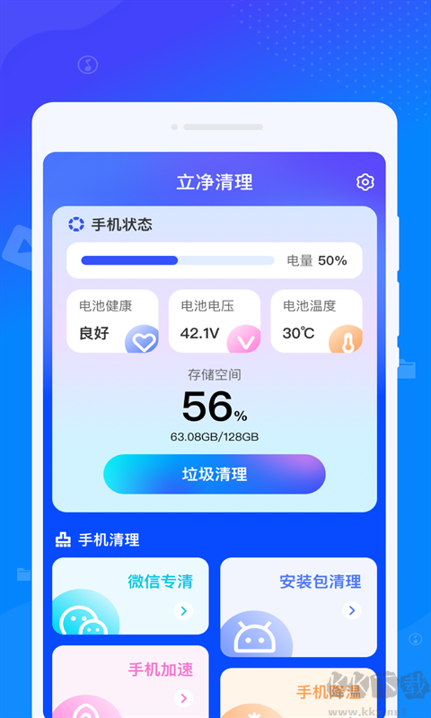 立凈清理app安卓版